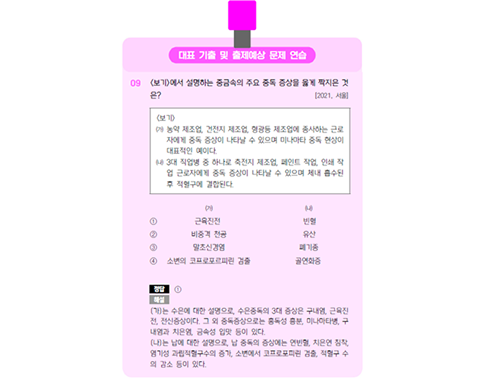 공중보건 요기노트 p.115